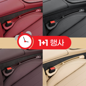 아크배라 자동차 시트 틈새 사이드 쿠션 핸드폰 차키 차량용 틈새쿠션, 1세트, 베이지