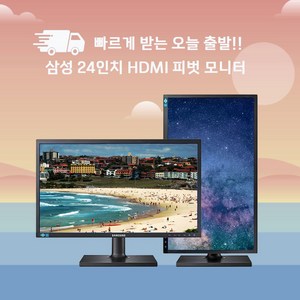 한정특가 삼성 24인치 HDMI 지원 피벗 모니터, 61cm, 24E450