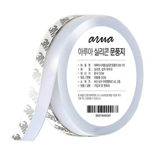 아루아 사계절 실리콘 문풍지 5m, 1개