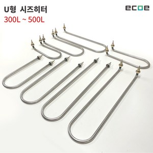 U 형태 시즈히터 300L-500L / SUS304 수중용 전기 온수기 히터 중탕 히터, 300mm, 물 가열용, SUS