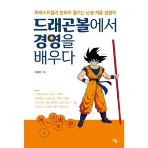 [더봄]드래곤볼에서 경영을 배우다, 더봄, 이용준