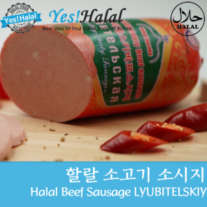 Yes!Global Halal Beef Sausage Lyubitelsky Lyubitelskiy 할랄 소고기 소시지 루비스텔스키 러시아 소세지 (600g), 1개, 600g