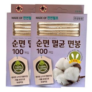 세별코리아 개별포장 일회용 순면 멸균면봉, 2개, 100개입