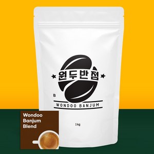 원두반점 블렌드 커피 원두 고소한 블렌딩, 1개, 1kg, 더치