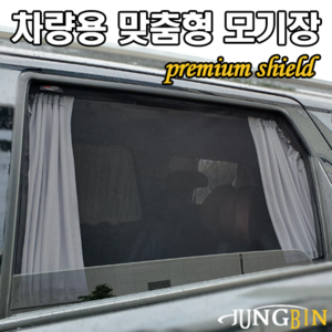 [정빈산업-본사직영] Pemium Shield 창문형모기장(창문형) [특허출원], 그랜드스타렉스