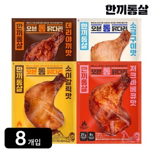 한끼통살 오븐 통 닭다리 혼합, 8개, 170g