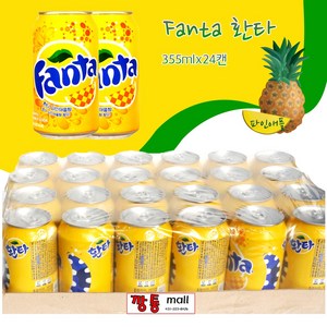 코카콜라 환타파인애플 (355ml x 24캔), 355ml, 24개입