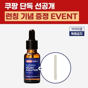 의약외품 큐어유 푸디페아 셀라솔루션 문제성 손 발톱 영양제 관리 앰플, 1개입, 1개