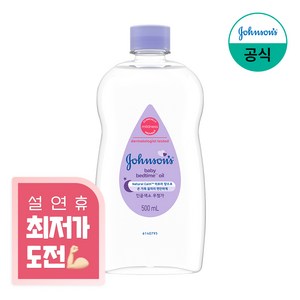 존슨즈 베드타임 베이비 오일, 500ml, 1개