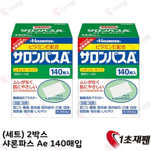 일본직구 근육 관절 통증 샤론파스 패치 140매 2박스, 1cm, 1