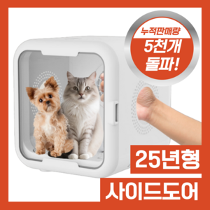 유비아클 펫드라이룸 반려동물 털말리기 강아지 고양이 건조기, 화이트