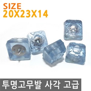 투명 고무발 사각 고급 20X23X14mm 의자 고무 발 고무받침 고무족 미끄럼방지 소음방지 DIY 투명, FN247.선택 - 사각 고급 20X23X14