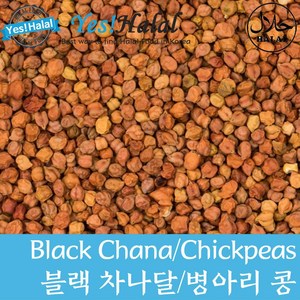 Yes!Global Chick peas / Black Chana 이집트콩 검은 차나 블랙차나 (800g), 1개, 800g