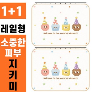고고마켓 차량용 햇빛가리개 레일형 차량커튼 고급형, 2개, 화이트케릭터