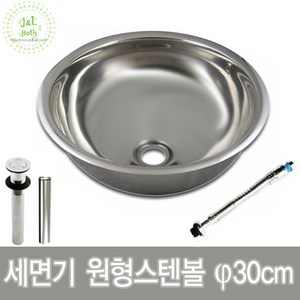 국산 스텐볼 원형세면대 세면기 30cm 세면기부속 원형세면기 세면기다리발 세면볼 간이세면대, B.스텐원형볼+자동멍폽업(오링), 1개