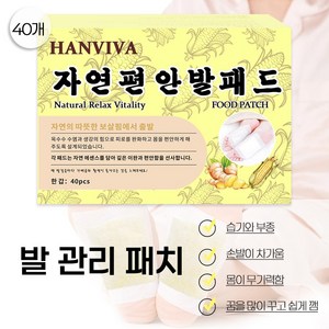 발 패치 풋케어 발 힐링 패치 습기 제거 피로 완화 디톡스 발패드, 9g, 1개, 40개입