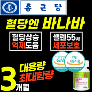 [종근당] 최고함량 대용량 바나바 혈당 억제 조절 영양제 바나나 잎 입 코로솔산 코로졸산 코루솔산 식후 크롬 아연 셀렌 알약 정 식약청 인증 홈쇼핑 추천 에좋은 남성 여성 50대, 1박스(3개월), 1개, 90정