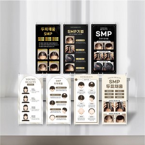 SMP 미니배너 반영구 두피문신 뷰티샵 안내판, 기본수정, 1개, 디자인01