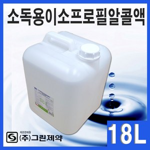 geen 그린 소독용 이소프로필알콜 18L 70% 소독용알콜 소독용알콜18리터, 1개