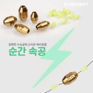 속공찌 순간 수중찌 반유동 채비 봉돌 벌크포장10ea, 혼합 색상, 1개, 0.8호-10개입