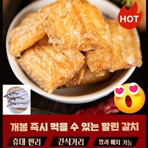 [320g/80g]바삭바삭한 말린 갈치 간식 저온 탈수튀기지 않음 제로 부담, [320g]80g/봉지*4, 80g, 4개