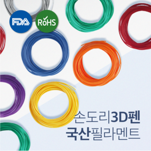 손도리 국산 PLA 3D펜 필라멘트 10M 20색상 FDA RoHS SGS Non_GMO 인증제품 특허출원 국내생산 펜형, 국산 20색상 키트