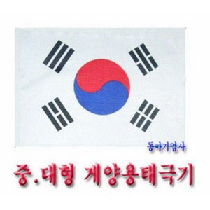 게양용태극기40cmX60cm /국내산정품/공장직판/태극기공장, 혼합색상, 1개