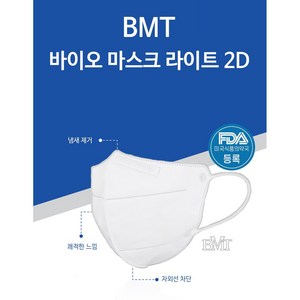 BMT 바이오 마스크 라이트 40매 (다회용 원적외선 항균 탈취), 40개