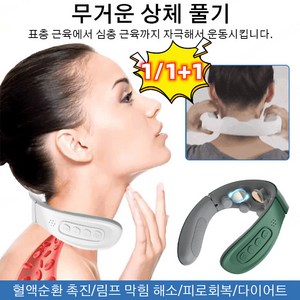 1/1+1경추안마기 스마트 넥케어 목 목 안마기 가정용 전동 스마트 안마기 물리치료 펄스 혈액순환 촉진/다이어트/피로해소, [화이트] 신세대