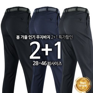 [1+1+1]WFC무지바지 총3장 남성 작업복 근무복 등산복 외출복 기본 팬츠 빅사이즈 단체