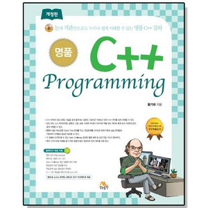 명품 C++ Pogamming 프로그래밍 언어 책, 1개