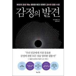 감정의 발견, 북라이프, 마크 브래킷