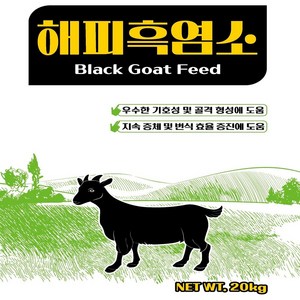 해피흑염소사료20kg 흑염소 염소 산양 사슴 토끼밥, 20kg, 1개