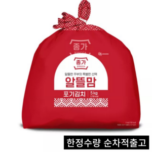 종가집 알뜰맘 포기김치 국산 100%, 1개, 5kg