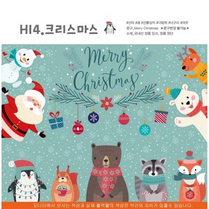 크리스마스현수막 포토존 벽장식 뒷배경 꾸미기 성탄절 용품 소품 배너 가랜드 Mey chistmas 어린이집 유치원 영어학원 초등학교 중학교 강당 교회 크리스마스 현수막, H14.크리스마스, 1개