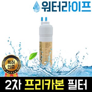 워터라이프 국산 정수기필터 2단계 프리카본 한방향 6 9 11인치, 3. 프리카본11인치(30cm)