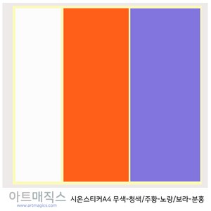 아트매직스 열변색스티커(저온-체온-고온)3종1조 A4, 1개