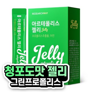 아르테폴리스 젤리 청포도맛 그린프로폴리스 아연 영양제, 1박스, 300g