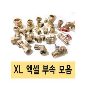 XL 엑셀 XL관 XL파이프 배관 설비 수도 부속, 1.발브소켓 15A, 1개