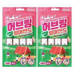 허브링 썸머밴드 KC인증 향기팔찌 아로마향 20p, 2개, 핑크