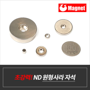 초강력 ND원형사라 자석 23종, 02.D8x3(4.5x3.2)mm, 1개