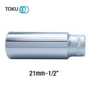 TOKU(도쿠) 롱핸드소켓 21mm 1/2인치 롱복스알21mm 롱소켓, 1개