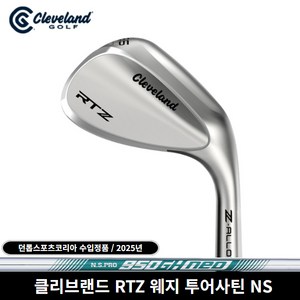 클리브랜드 RTZ 웨지 투어사틴 던롭코리아 정품 NS PRO 950GH NEO [강도 S] 샤프트, 48도