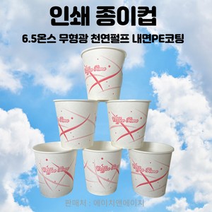 인쇄 종이컵 180ml 1000개, 1000개입, 1개