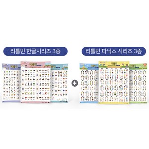 리틀빈 한글 학습 벽보 포스터 3종 세트 세이펜 호환, 한글포스터3장+파닉스포스터 3장