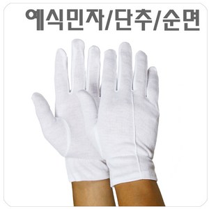 [예식장갑_기본형10켤레] 민자 기사 운전 행사 장갑 결혼식 TC장갑, WHITE(백색), 10세트