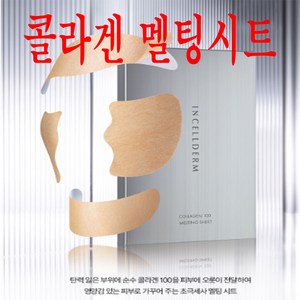 인셀덤 콜라겐 100 멜팅 시트 2.5g, 5매입, 1개