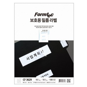 Fomtec 보호용 라벨지 CF-3629 10칸/10매