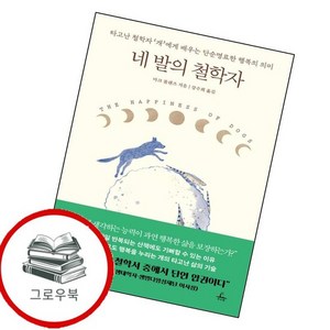 네 발의 철학자 네발의철학자 추천도서, 없음