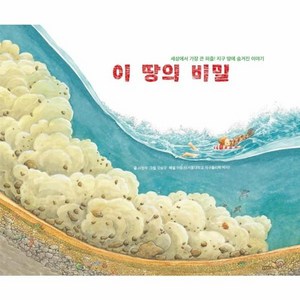 웅진북센 이땅의 비밀 세상에서 가장 큰 퍼즐 지구 땅에 숨겨진 이야기, One color | One Size@1